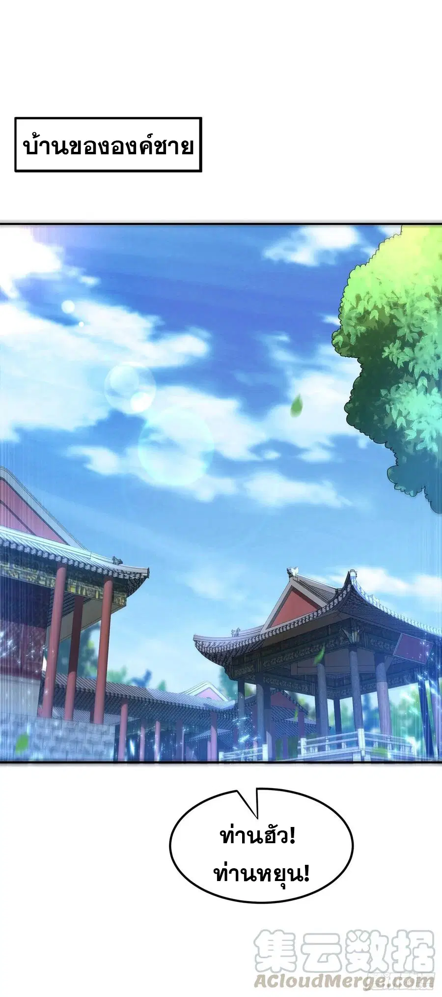 Wu Ni ตอนที่ 103 — หน้า 3 จาก 38