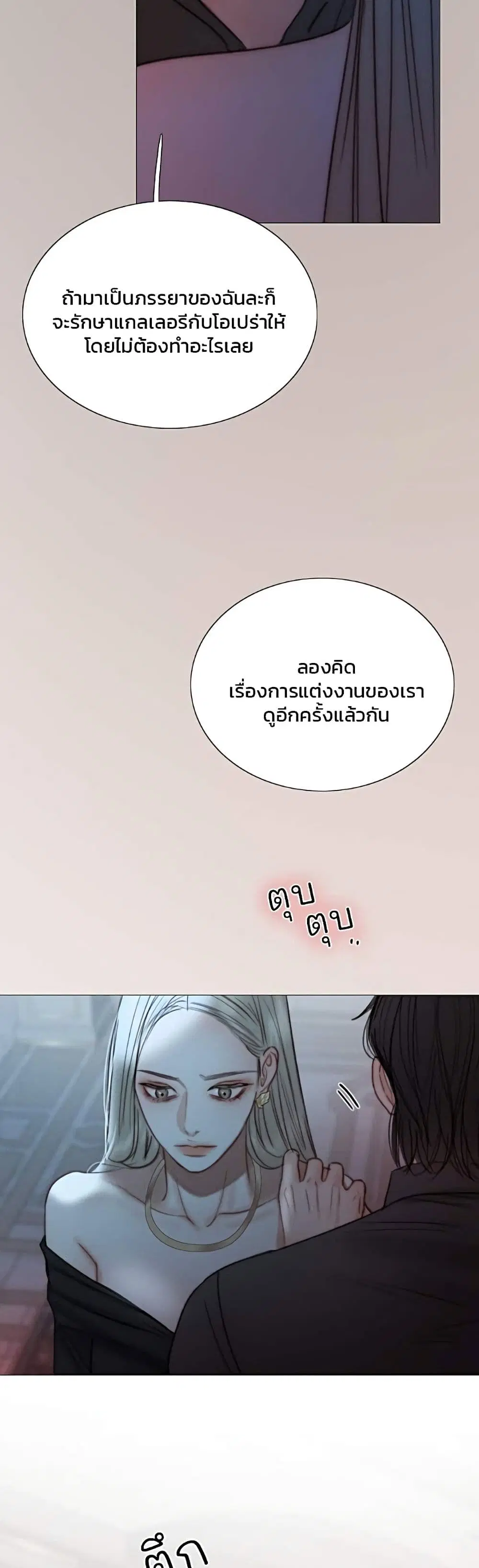 Serena ตอนที่ 90 — หน้า 59 จาก 62