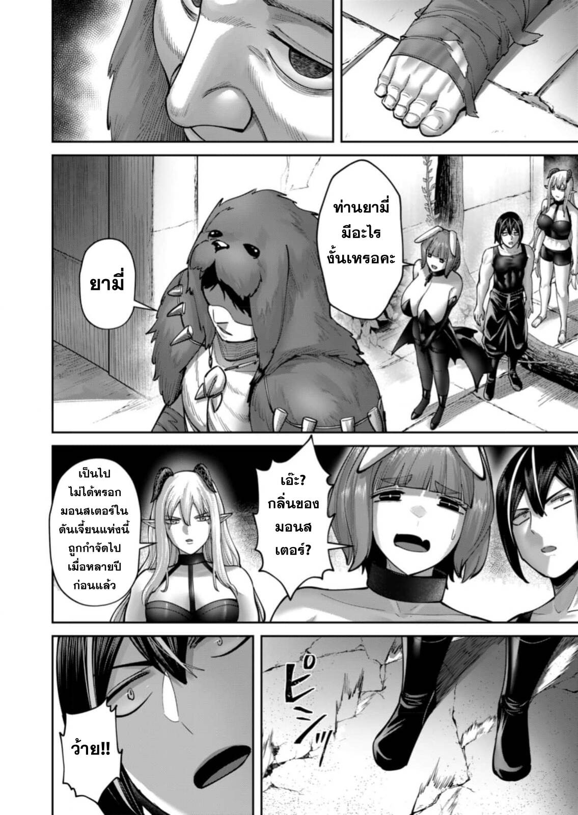 Kichiku Eiyuu Savage Hero วีรบุรุษปีศาจ ตอนที่ 85 — หน้า 15 จาก 28