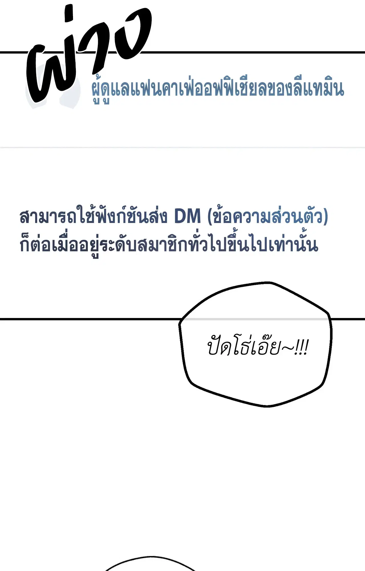 PAYBACK ตอนที่ 95.12 — หน้า 26 จาก 86