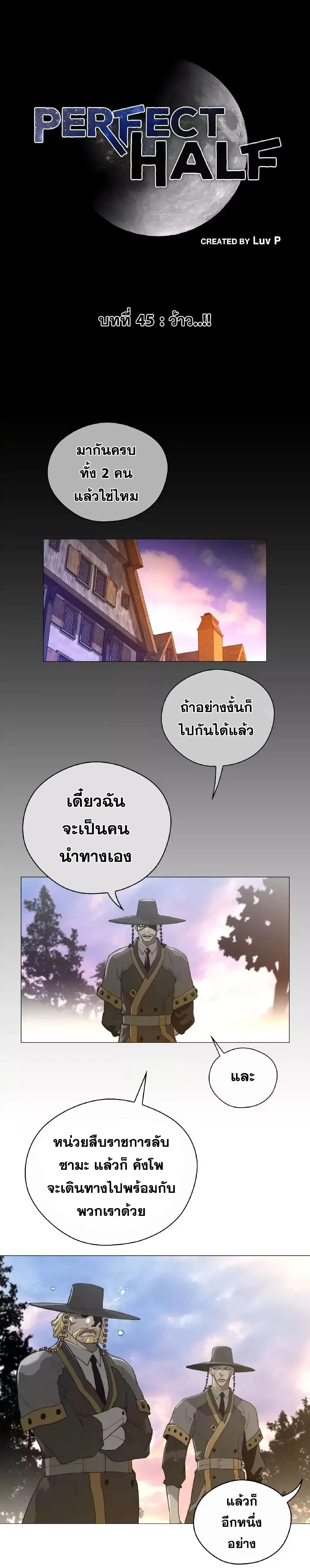 Perfect Half ตอนที่ 45 — หน้า 2 จาก 21