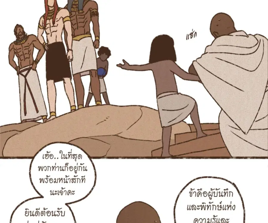 ENNEAD ตอนที่ 101 — หน้า 45 จาก 74