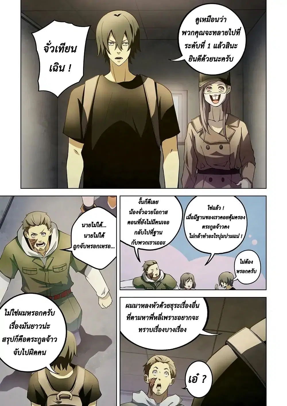 The Last Human ตอนที่ 118 — หน้า 5 จาก 18