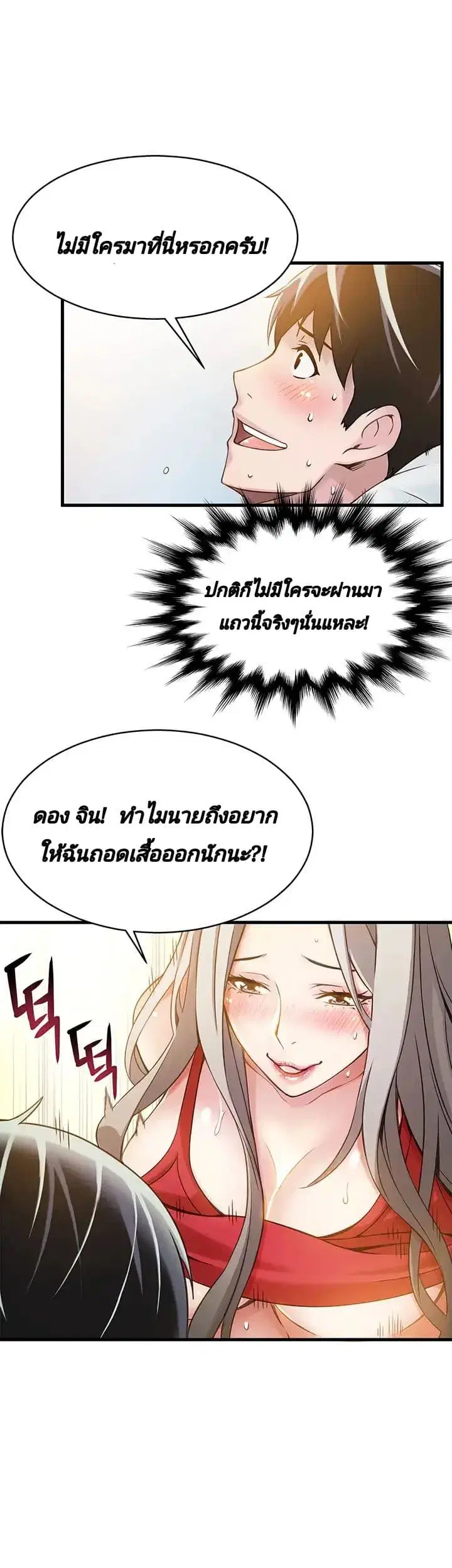Weak Point ตอนที่ 4 — หน้า 28 จาก 61