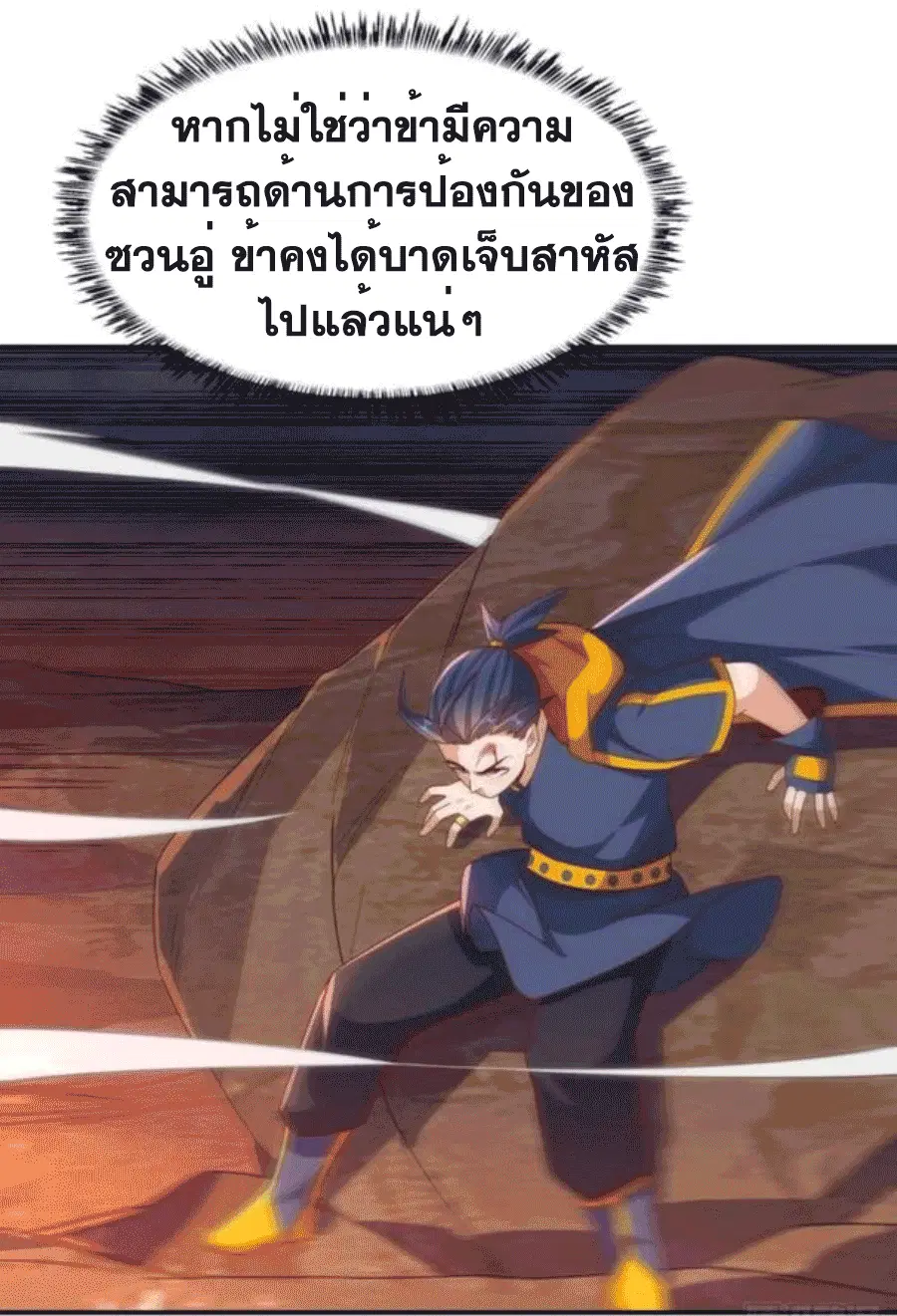 Wu Ni ตอนที่ 209 — หน้า 17 จาก 36