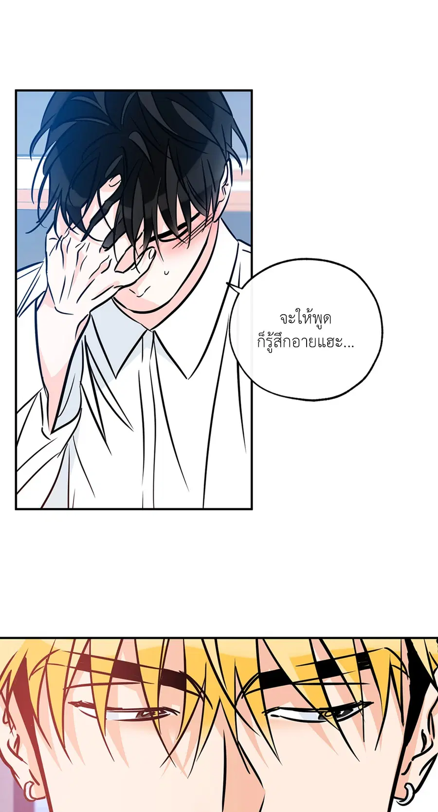 Lucky Paradise ตอนที่ 81.23 — หน้า 32 จาก 52