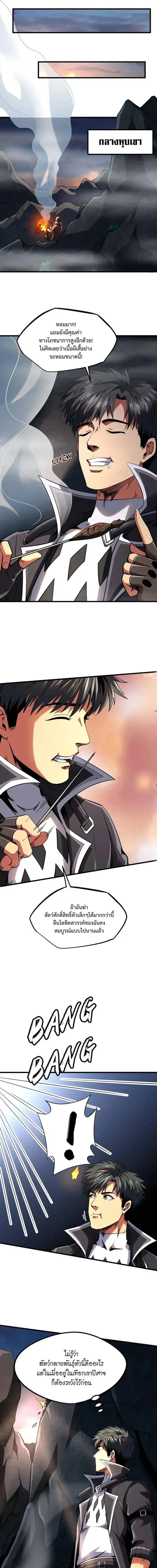 Super God Gene ตอนที่ 249 — หน้า 7 จาก 12