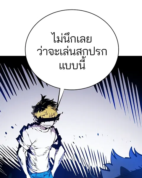 The Player ตอนที่ 36 — หน้า 79 จาก 131