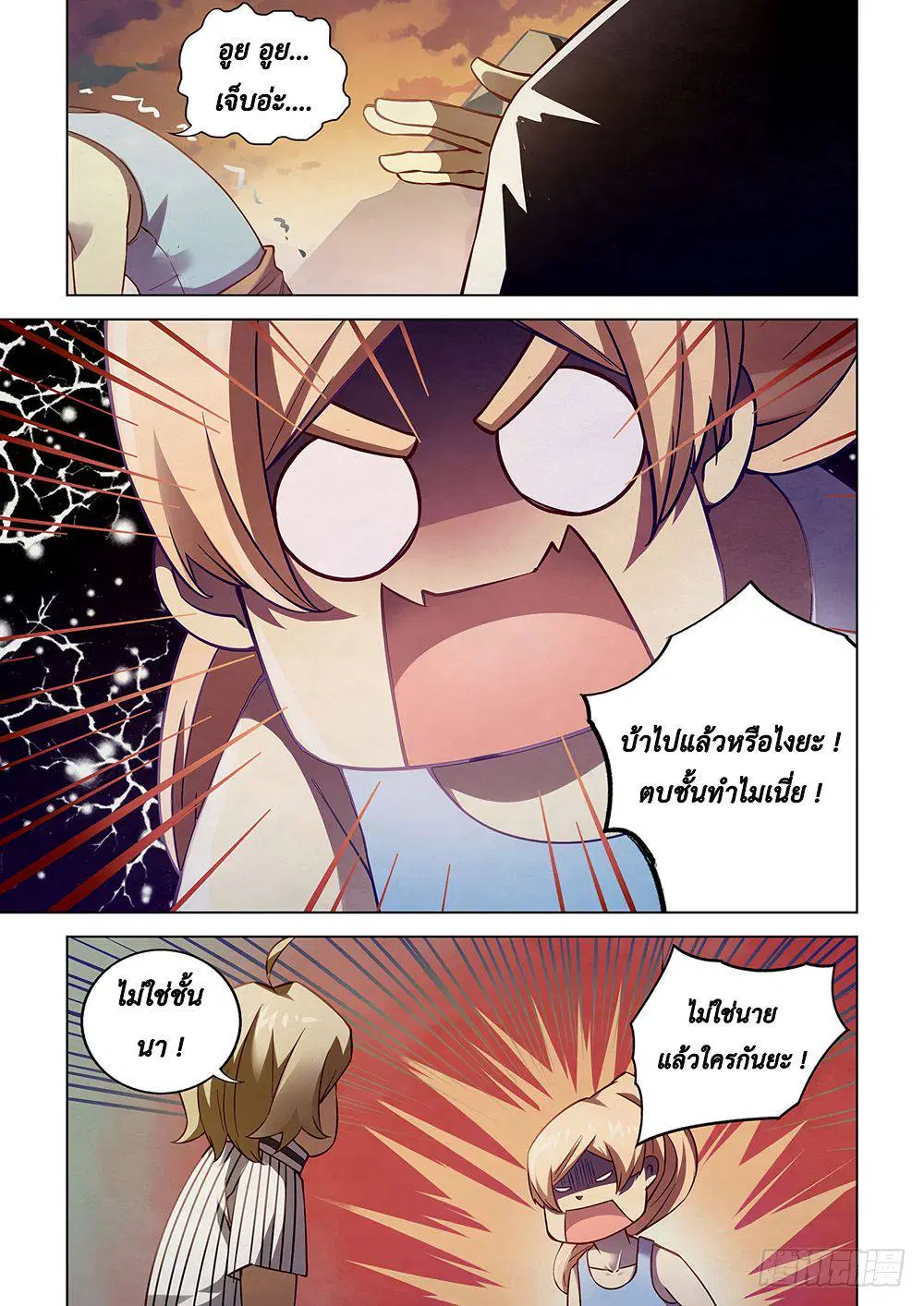 The Last Human ตอนที่ 53 — หน้า 9 จาก 13
