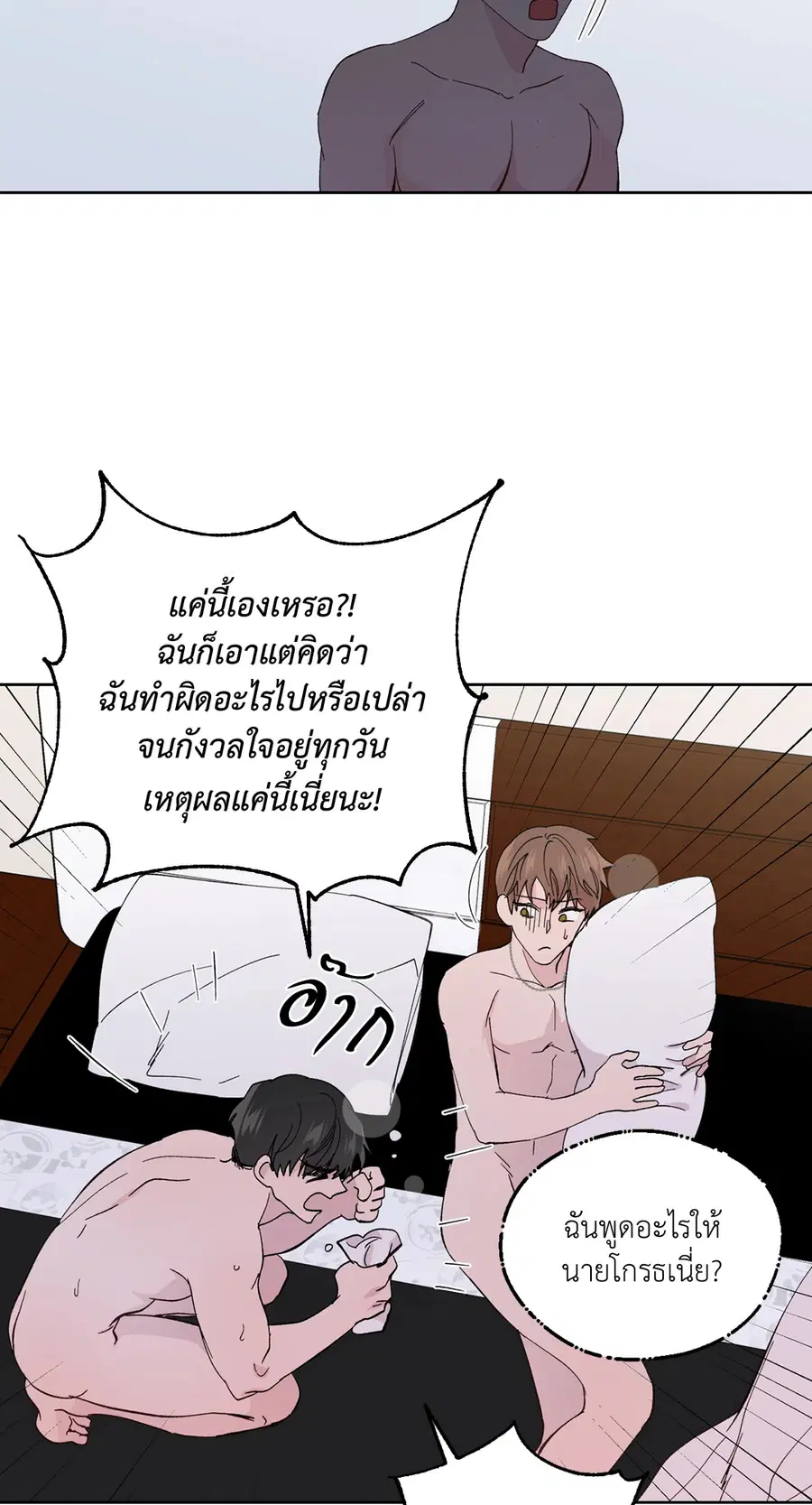 A Man of Virtue ตอนที่ 102.03 — หน้า 47 จาก 52
