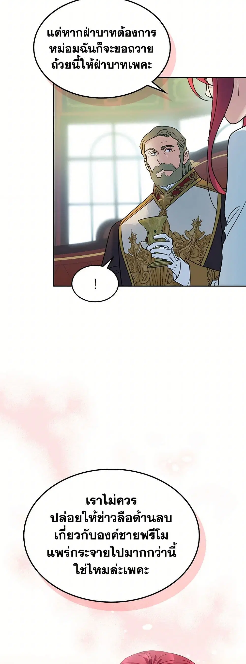 The Lady and the Beast ตอนที่ 76 — หน้า 13 จาก 31