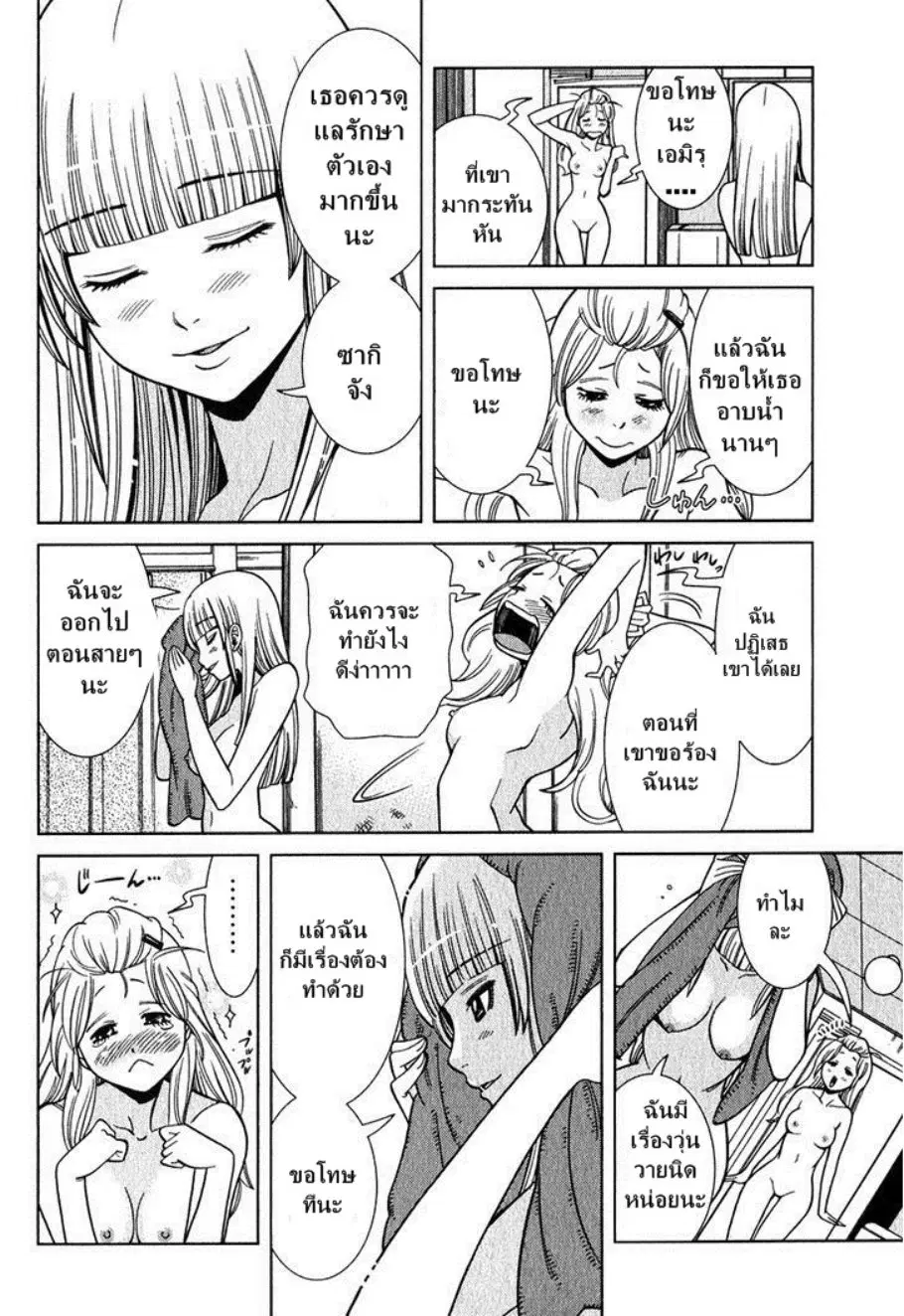 Nozoki Ana ตอนที่ 97 — หน้า 9 จาก 20