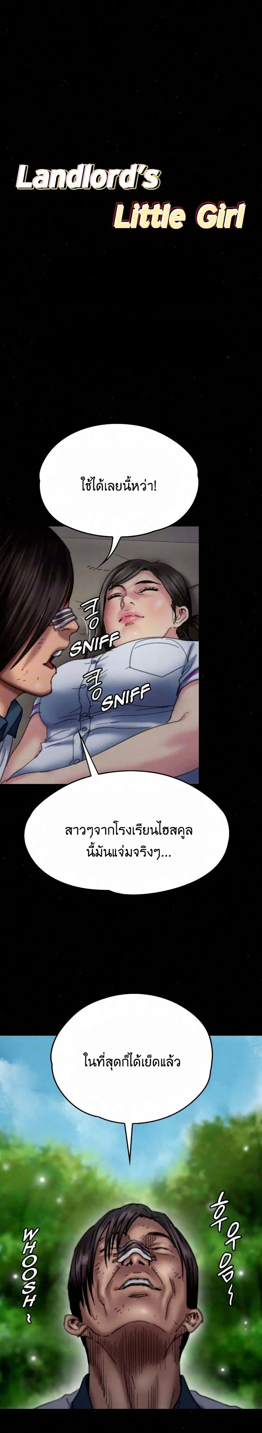 Queen Bee ตอนที่ 71 — หน้า 1 จาก 31