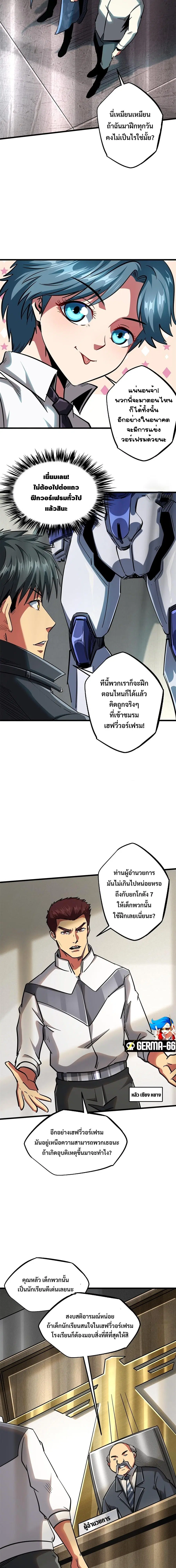 Super God Gene ตอนที่ 58 — หน้า 11 จาก 12