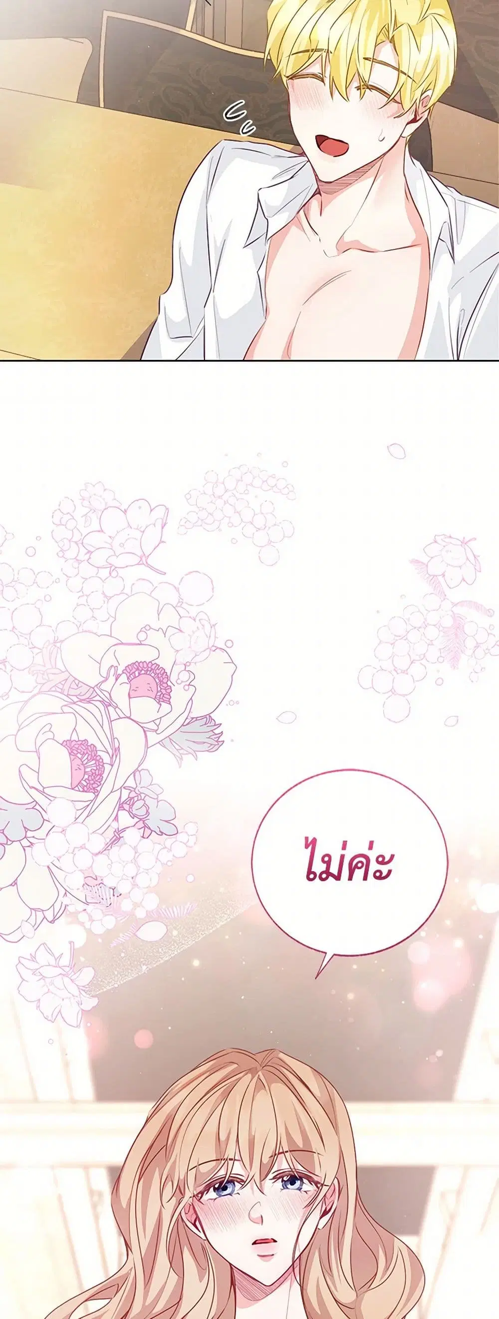 Stealing the Lady’s Heart ตอนที่ 73 — หน้า 6 จาก 39