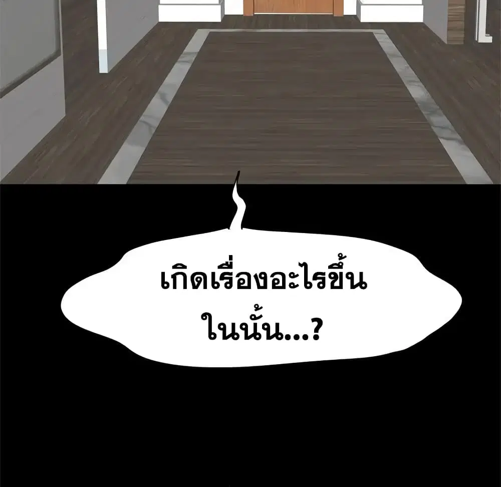 Project Utopia ตอนที่ 55 — หน้า 77 จาก 89