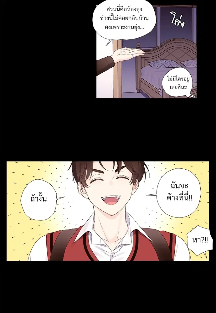 4 Week Lovers ตอนที่ 31 — หน้า 11 จาก 49