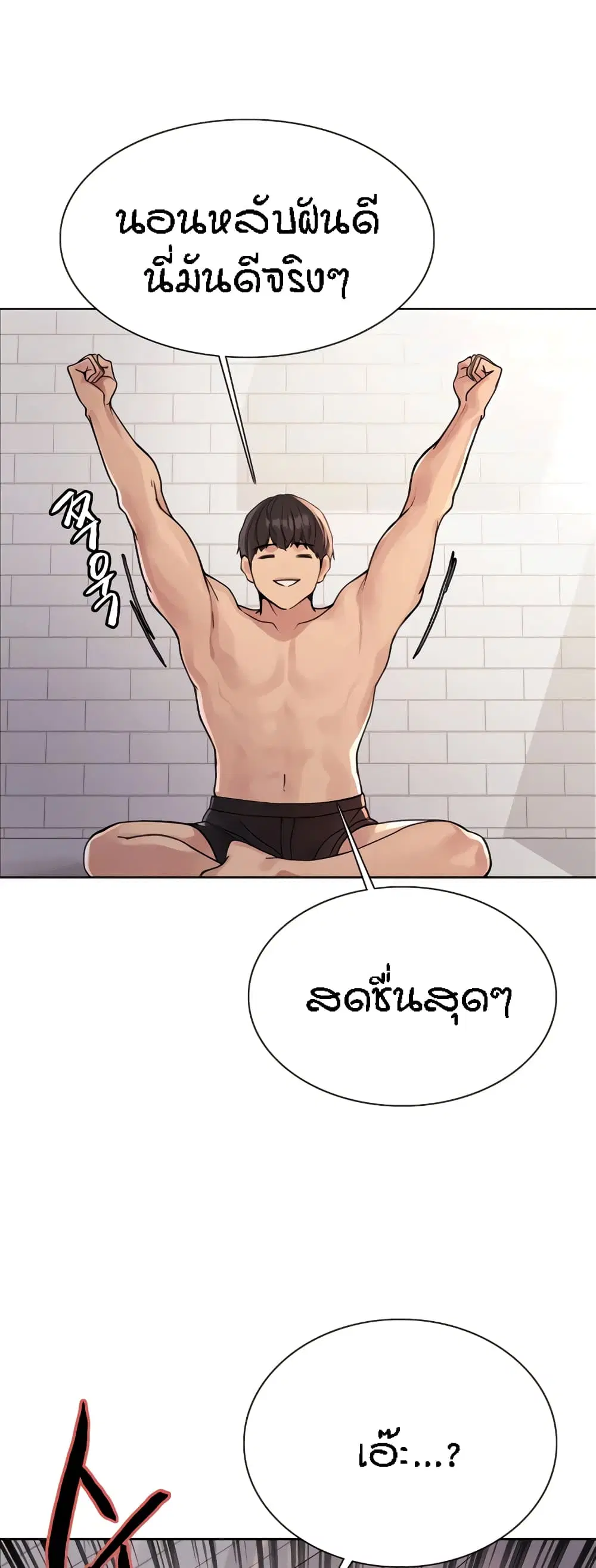 Sex-Stop Watch ตอนที่ 79 — หน้า 4 จาก 62