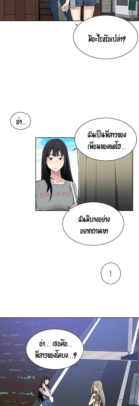 Secret Class ตอนที่ 25 — หน้า 46 จาก 49
