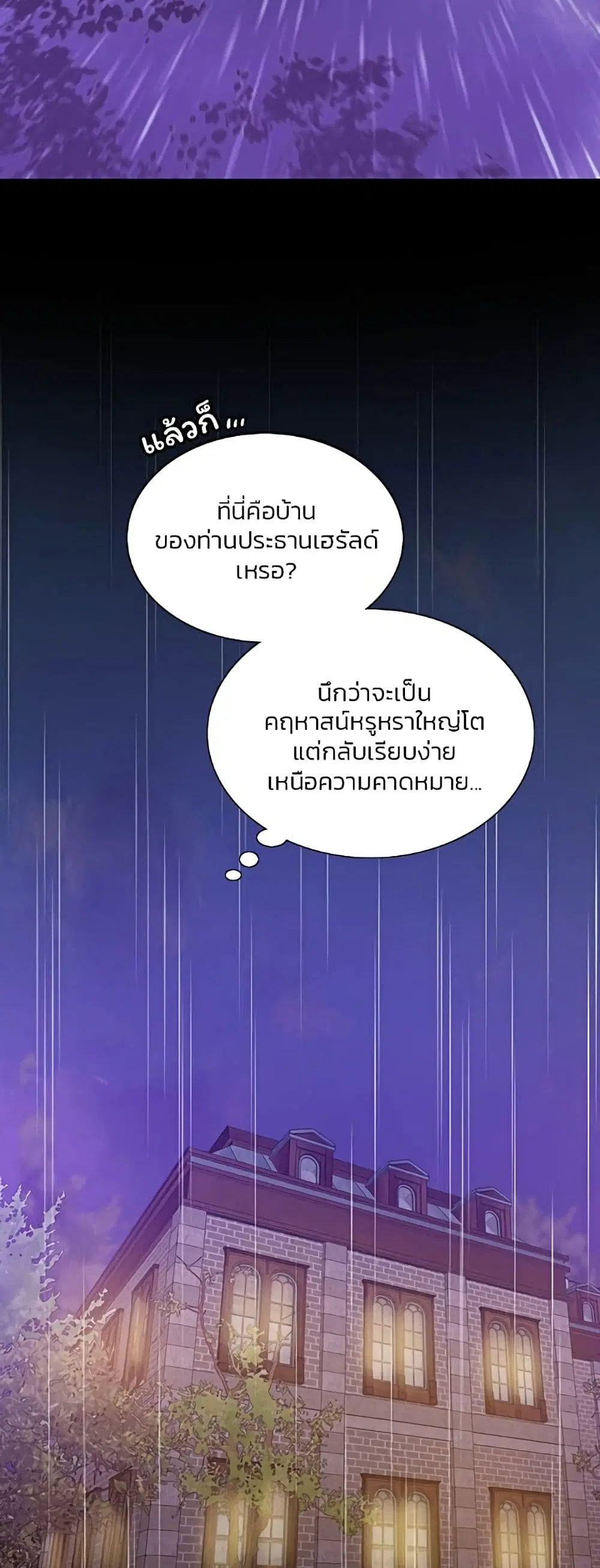 Serena ตอนที่ 29 — หน้า 5 จาก 62