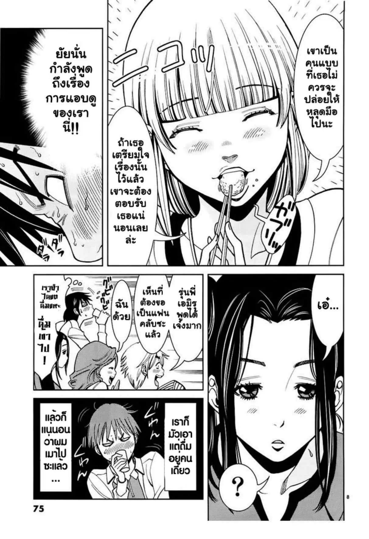 Nozoki Ana ตอนที่ 49 — หน้า 8 จาก 20