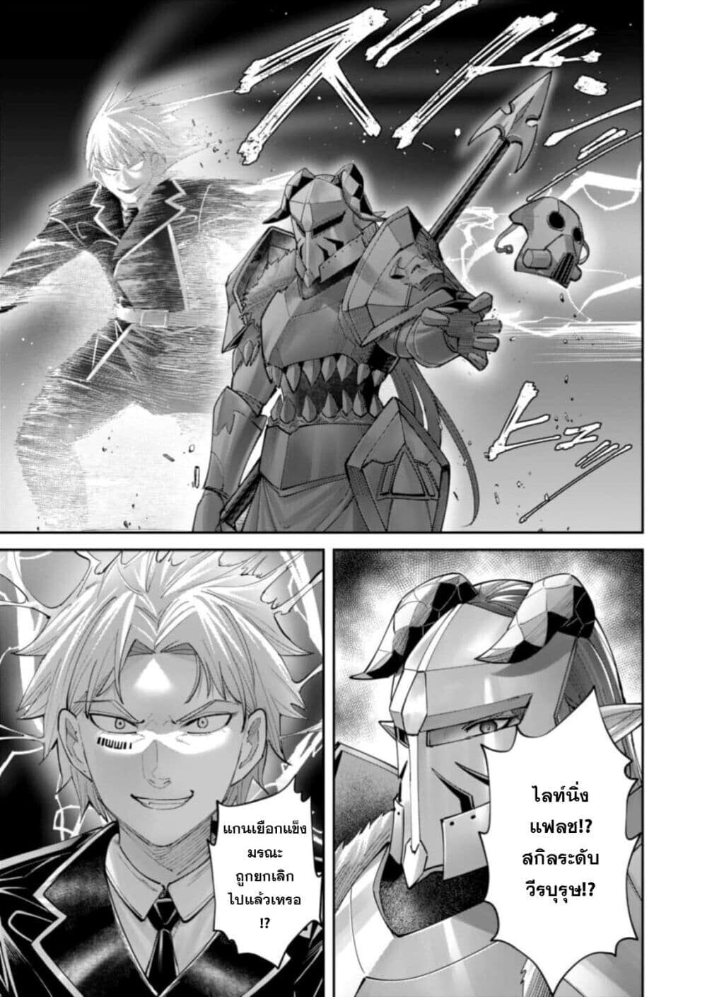 Kichiku Eiyuu Savage Hero วีรบุรุษปีศาจ ตอนที่ 99 — หน้า 19 จาก 23