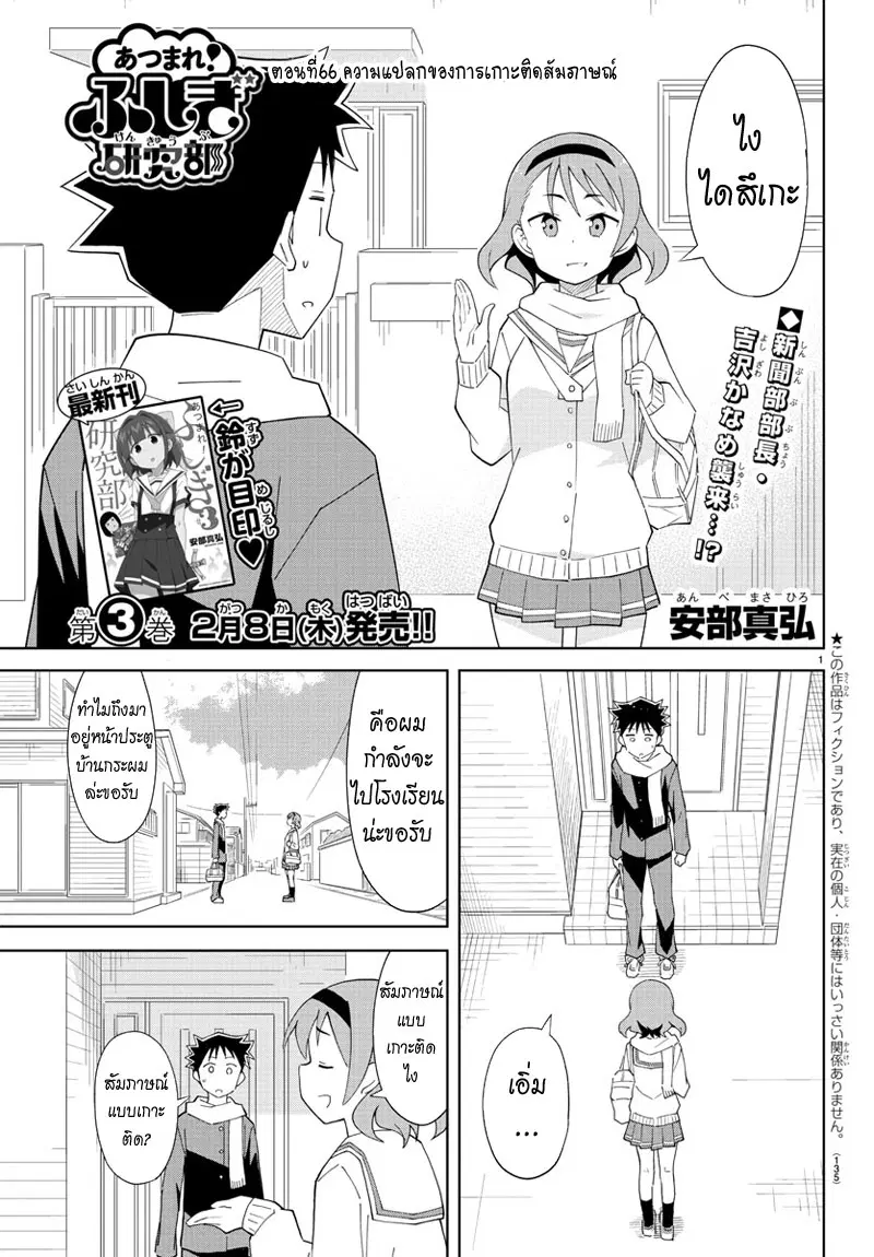 Atsumare! Fushigi Kenkyubu ตอนที่ 66 — หน้า 1 จาก 8