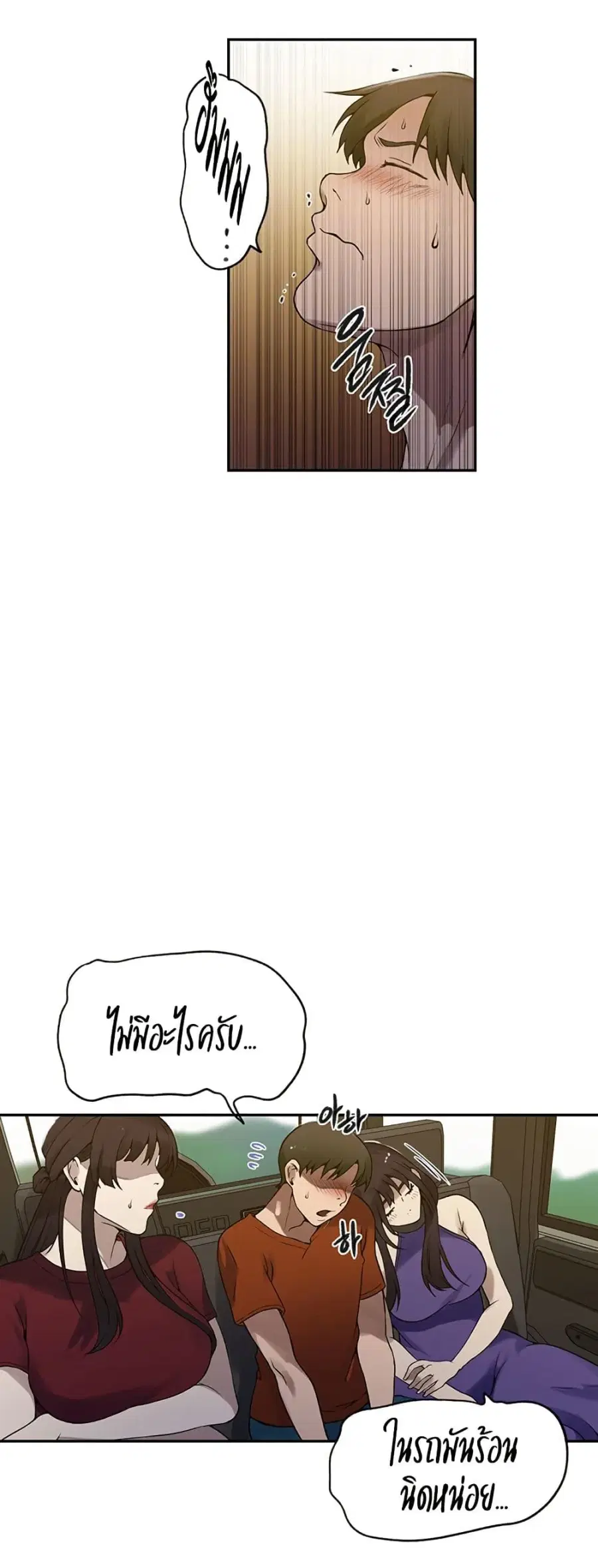 Secret Class ตอนที่ 250 — หน้า 4 จาก 50