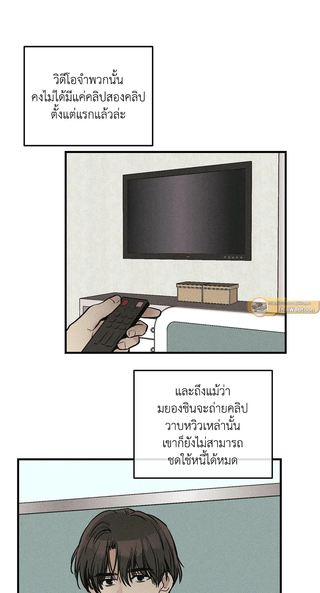 PAYBACK ตอนที่ 95 — หน้า 6 จาก 80
