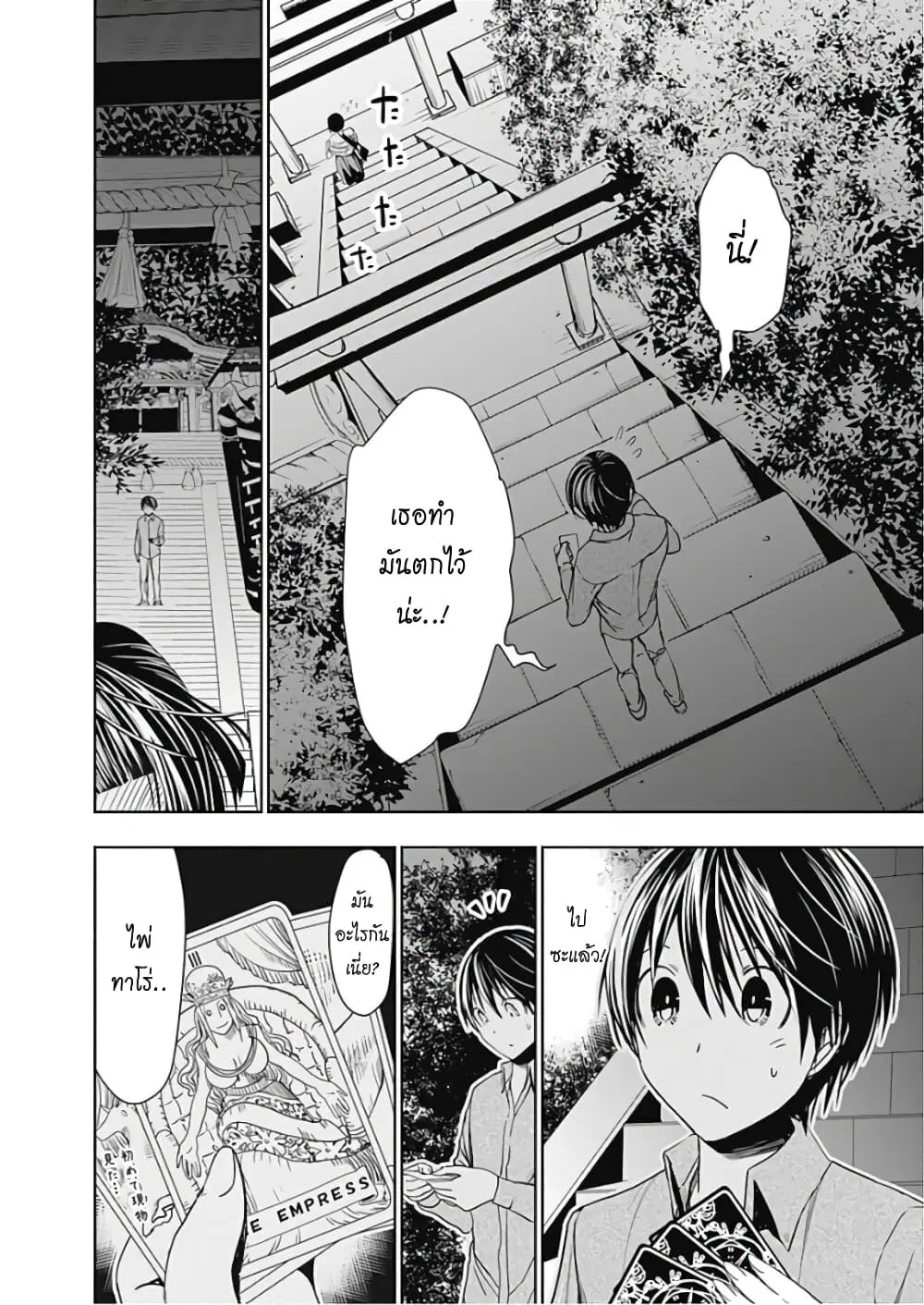 Minamoto-kun Monogatari ตอนที่ 319 — หน้า 3 จาก 10