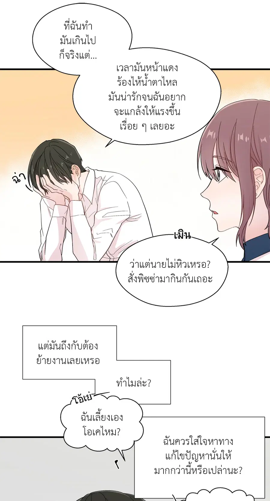A Man of Virtue ตอนที่ 14 — หน้า 43 จาก 54