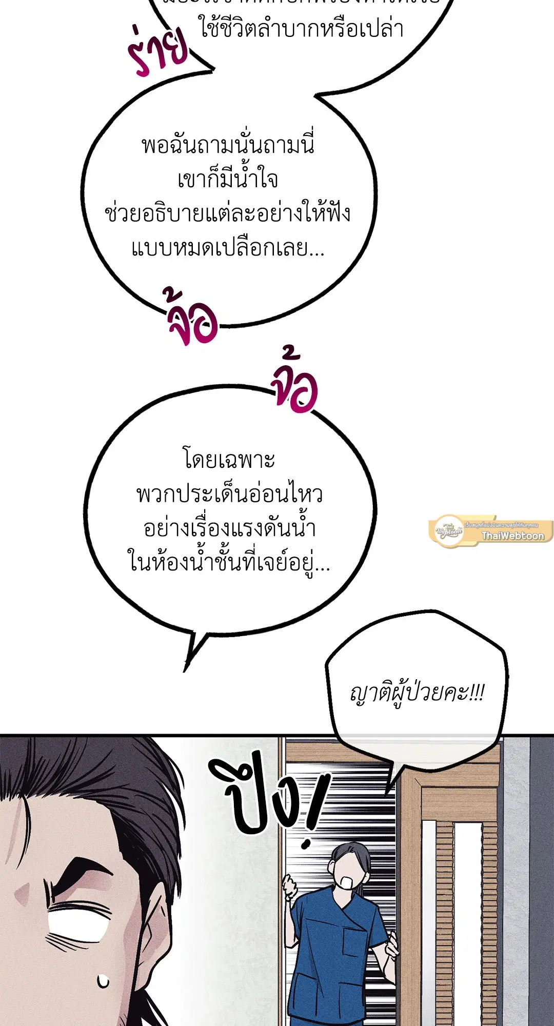 PAYBACK ตอนที่ 88 — หน้า 51 จาก 78