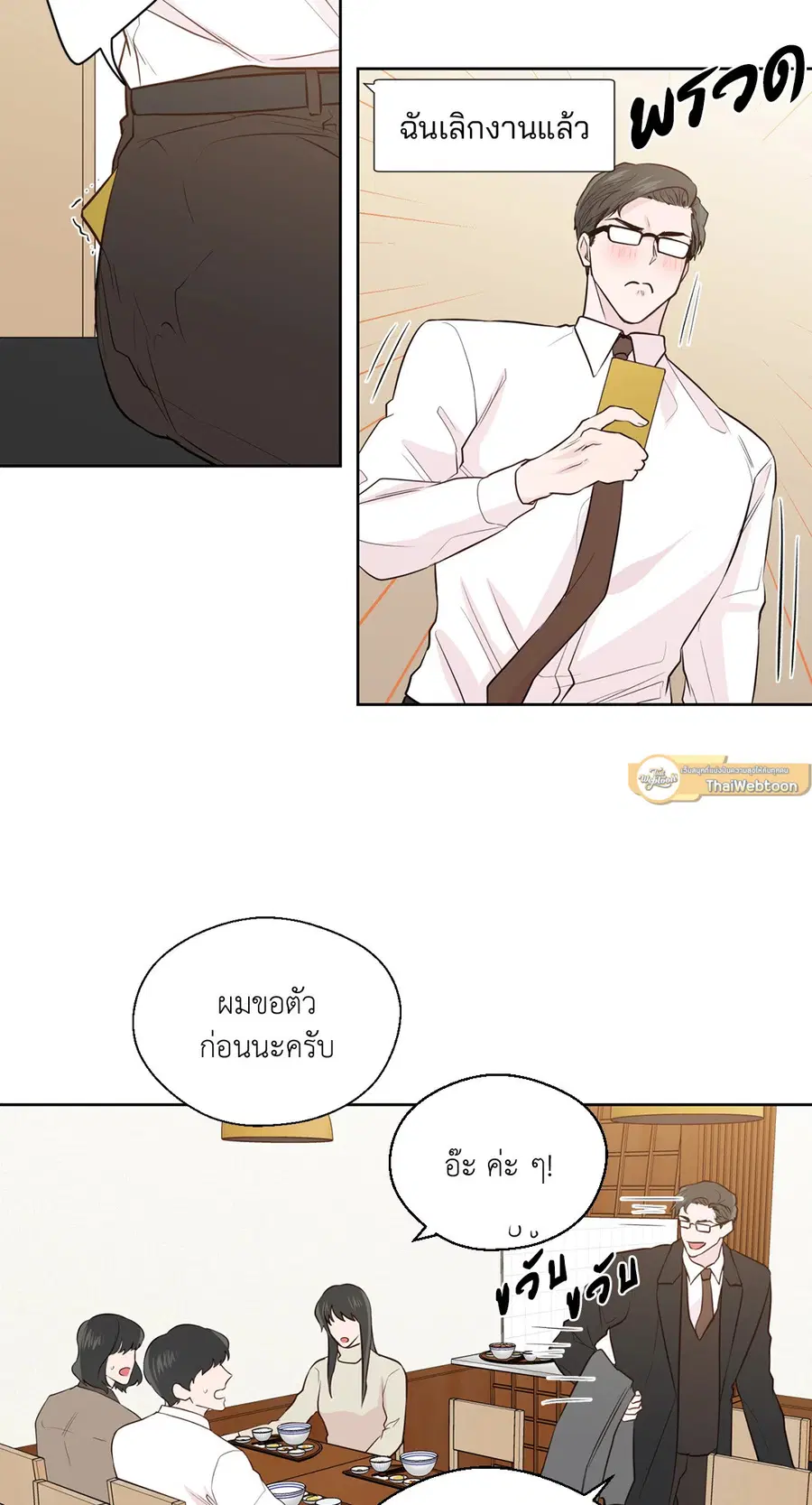 A Man of Virtue ตอนที่ 102.29 — หน้า 23 จาก 73