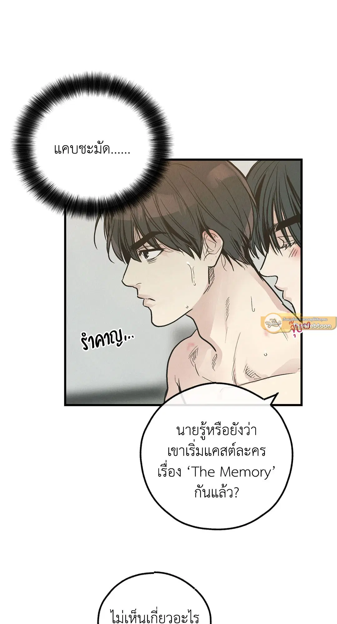 PAYBACK ตอนที่ 82 — หน้า 19 จาก 87