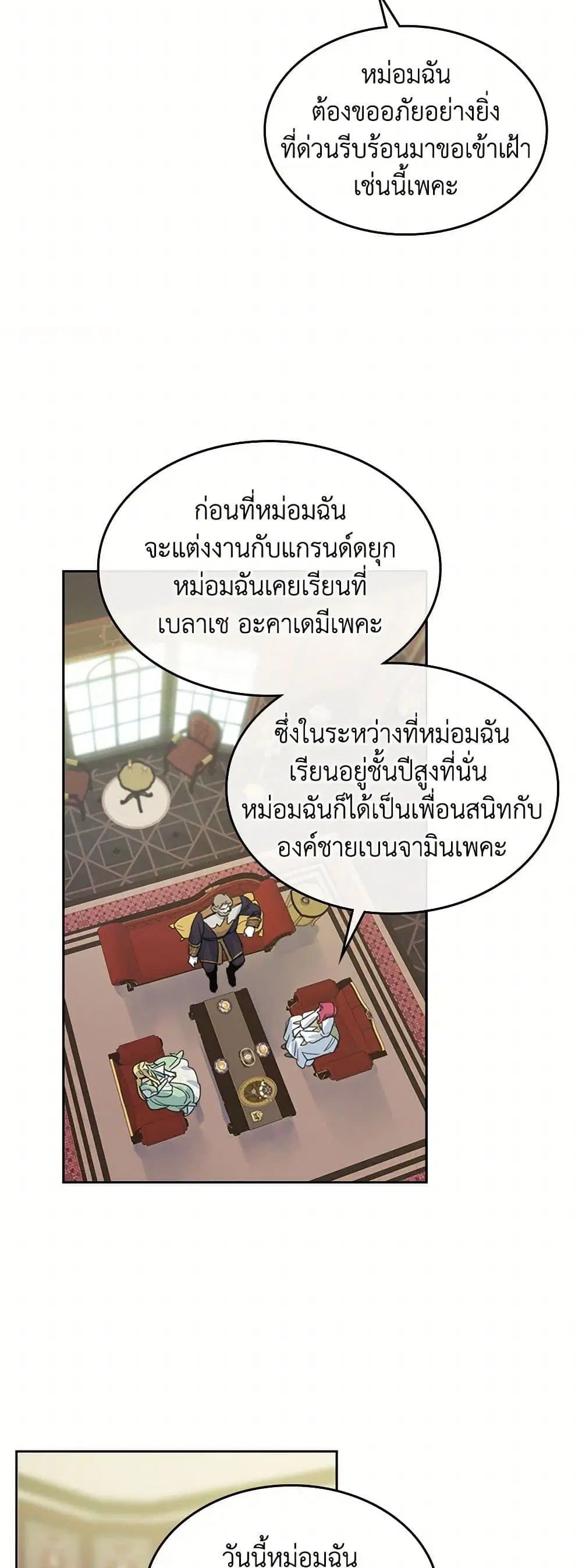 The Lady and the Beast ตอนที่ 76 — หน้า 5 จาก 31