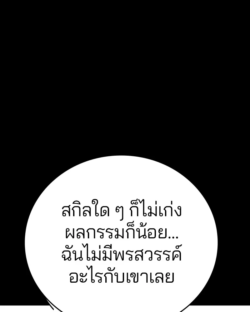 The Player ตอนที่ 142 — หน้า 78 จาก 167