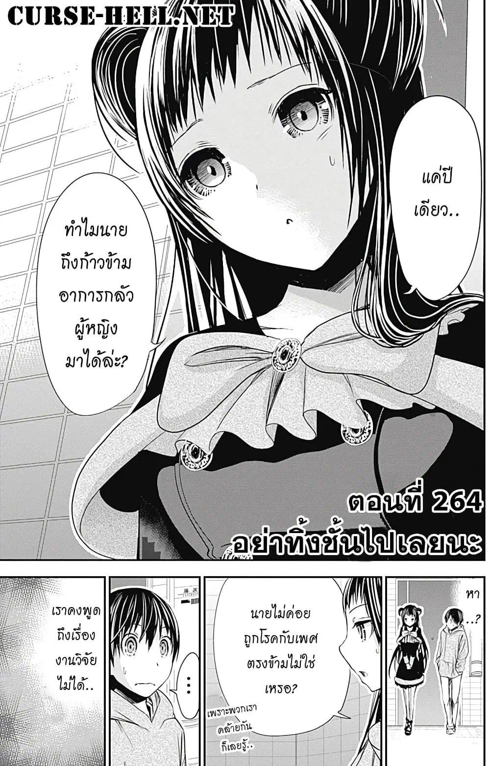 Minamoto-kun Monogatari ตอนที่ 264 — หน้า 1 จาก 9