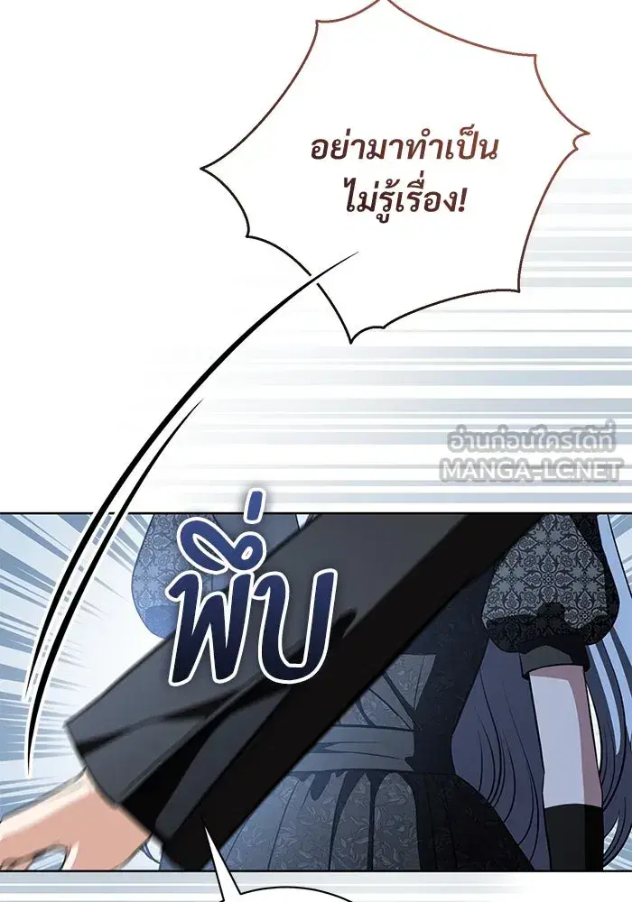 To My Husband’s Mistress ตอนที่ 87 — หน้า 6 จาก 123