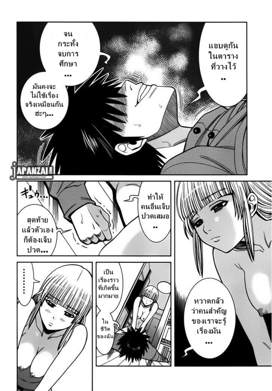 Nozoki Ana ตอนที่ 89 — หน้า 7 จาก 20