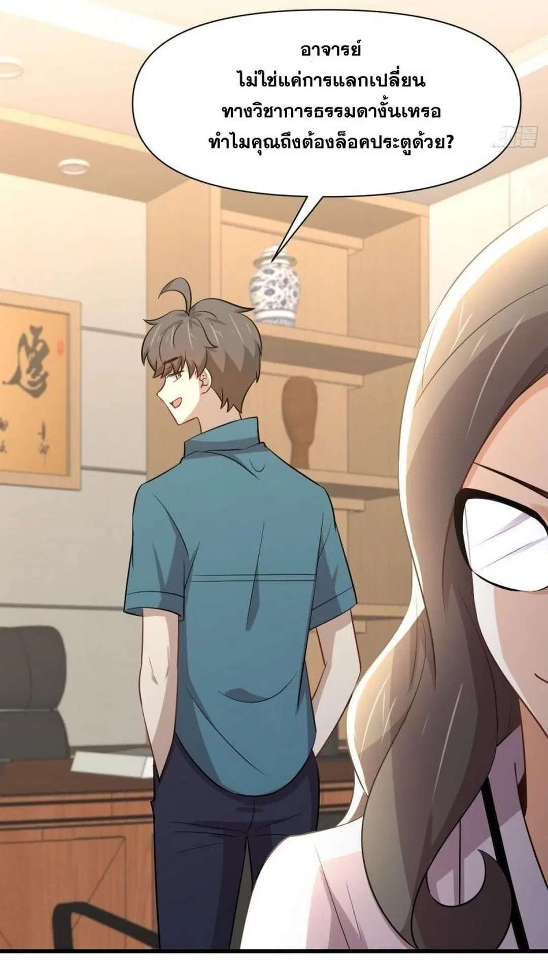 Immortal Swordsman in the Reverse World ตอนที่ 237 — หน้า 18 จาก 46