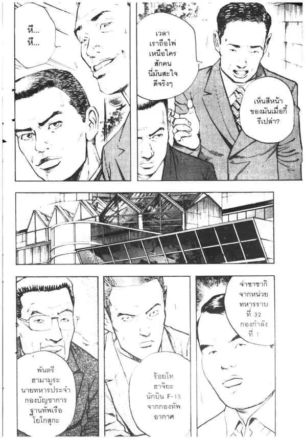 Omega Tribe Kingdom ตอนที่ 35 — หน้า 6 จาก 18