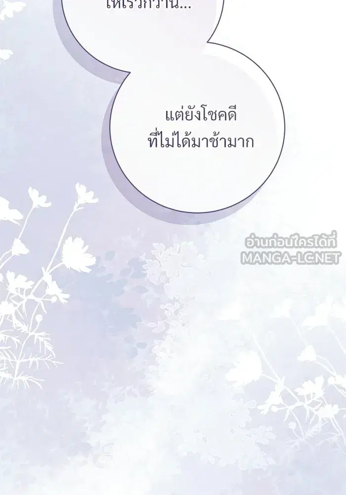 To My Husband’s Mistress ตอนที่ 92 — หน้า 57 จาก 111