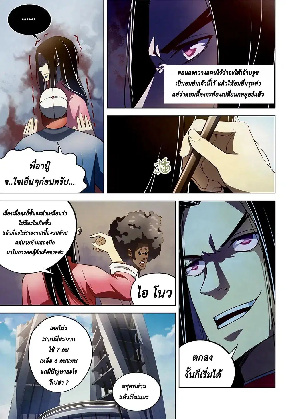 The Last Human ตอนที่ 125 — หน้า 3 จาก 20
