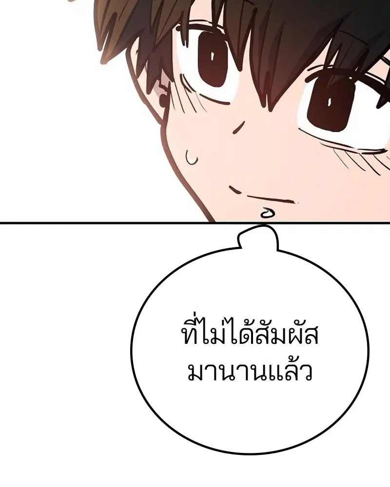The Player ตอนที่ 170 — หน้า 77 จาก 174
