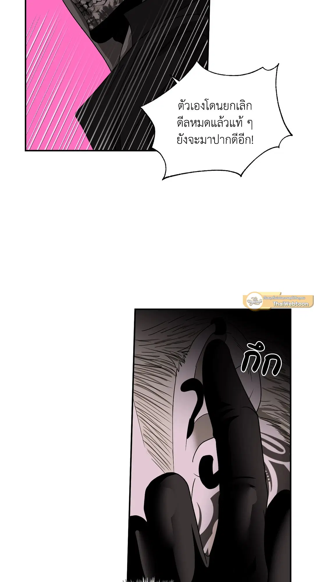 Shutline ตอนที่ 75 — หน้า 14 จาก 46