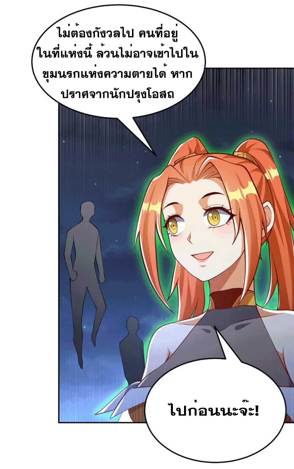 Wu Ni ตอนที่ 263 — หน้า 14 จาก 71