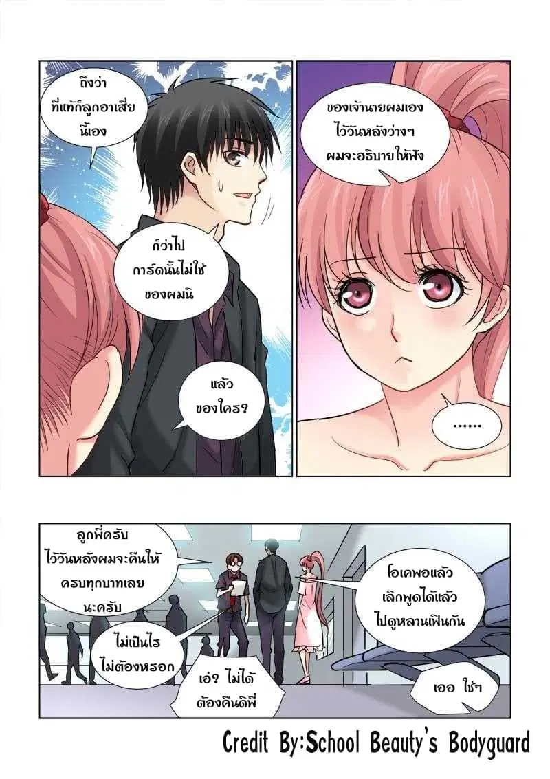 School Beauty’s Bodyguard ตอนที่ 96 — หน้า 4 จาก 8