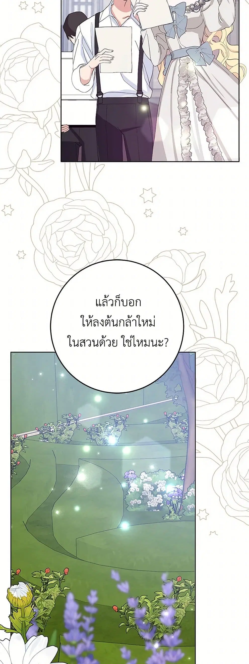 Please Marry Me Again! ตอนที่ 39 — หน้า 4 จาก 41
