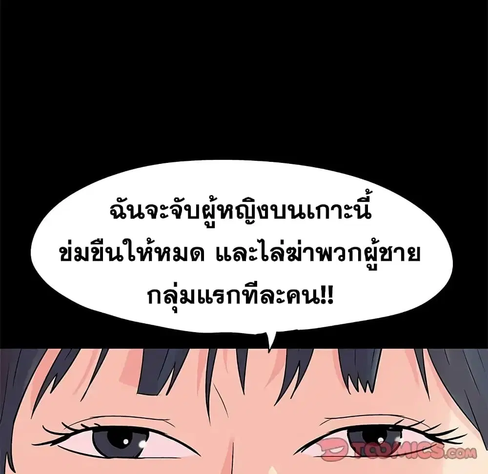 Project Utopia ตอนที่ 89 — หน้า 62 จาก 73