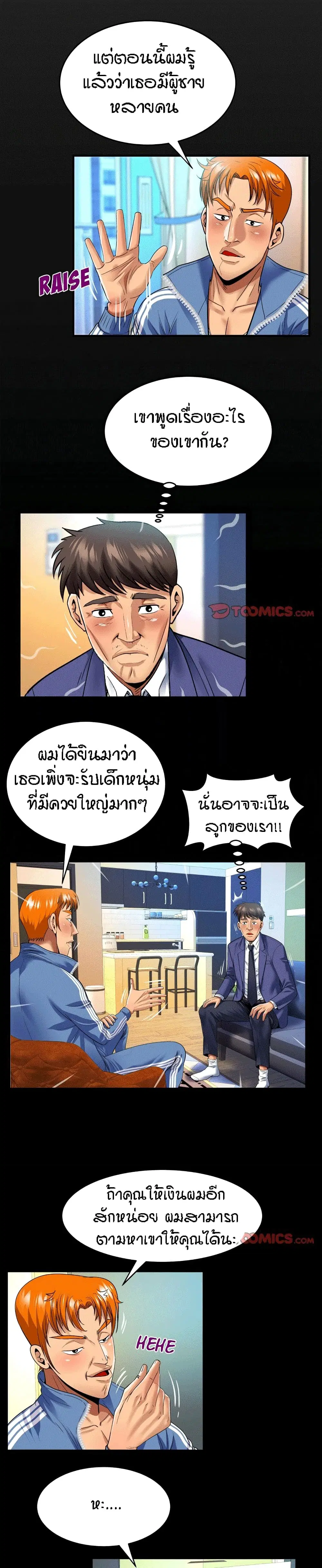 My Aunt ตอนที่ 136 — หน้า 3 จาก 16